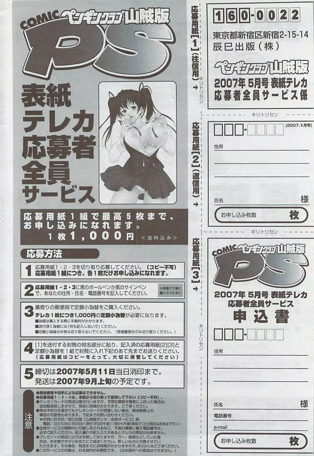 COMICペンギンクラブ山賊版 2007年5月号 Page.246