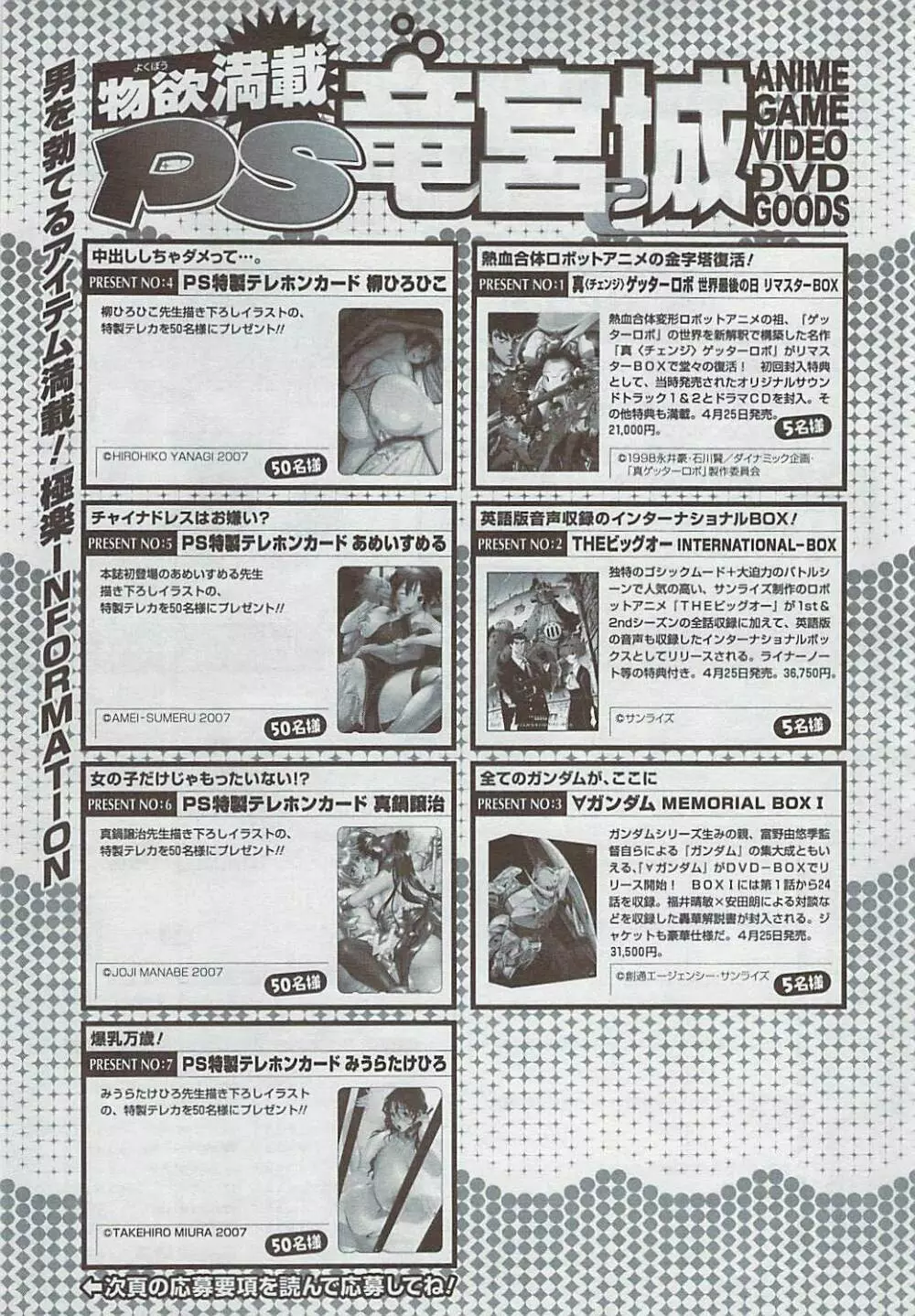 COMICペンギンクラブ山賊版 2007年5月号 Page.247