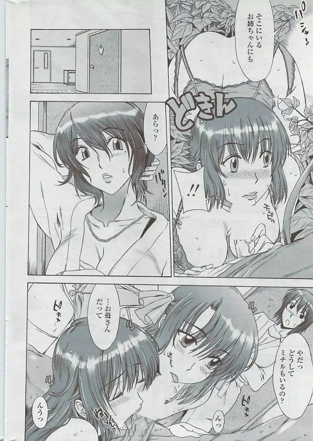 COMICペンギンクラブ山賊版 2007年5月号 Page.32