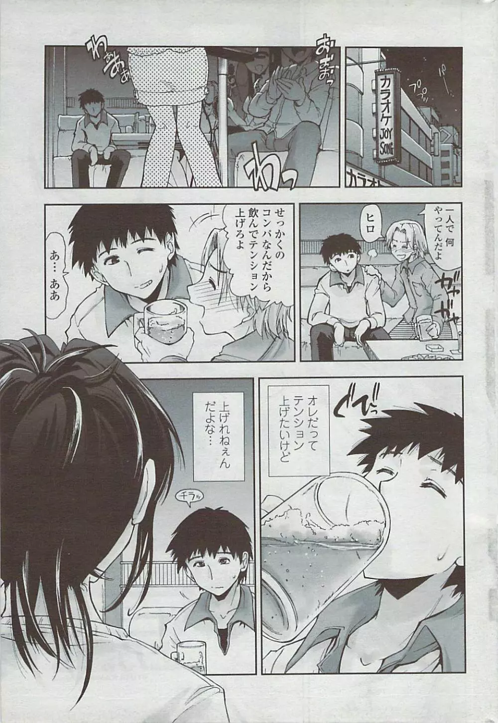 COMICペンギンクラブ山賊版 2007年5月号 Page.49