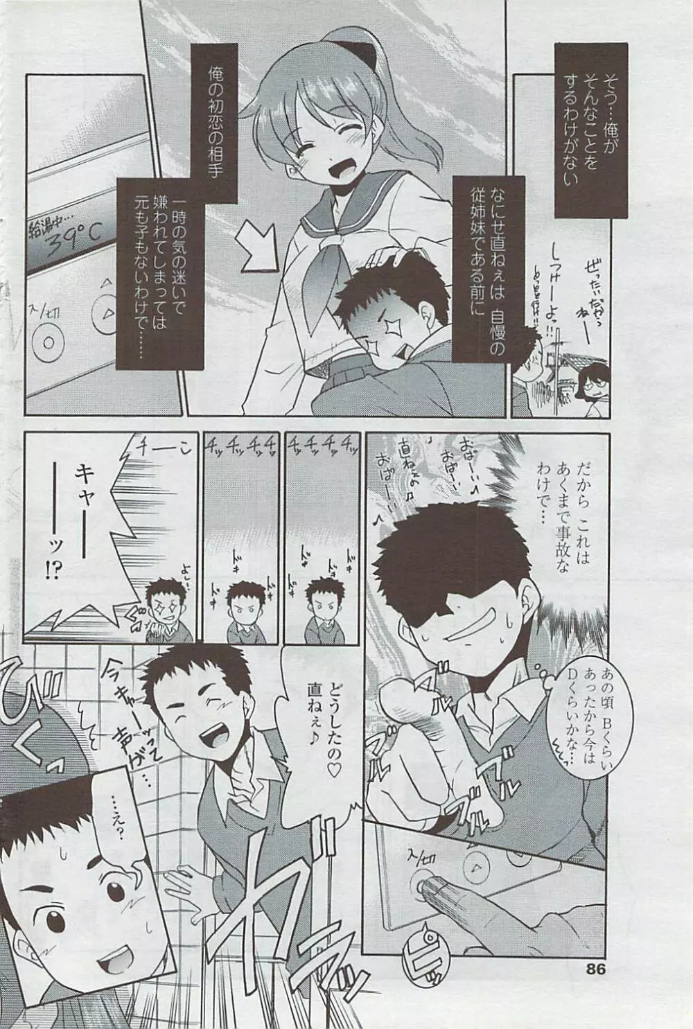 COMICペンギンクラブ山賊版 2007年5月号 Page.88