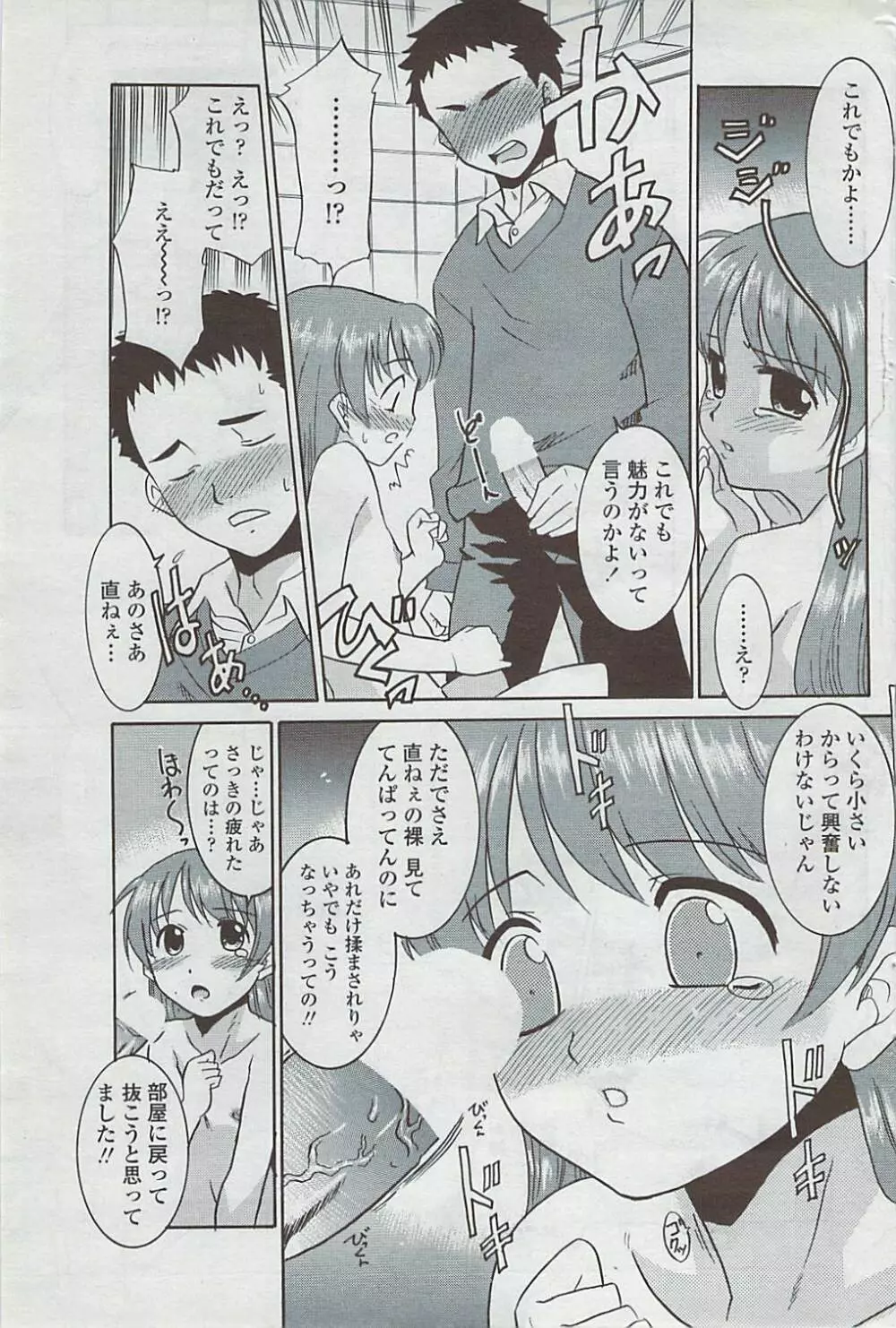 COMICペンギンクラブ山賊版 2007年5月号 Page.91