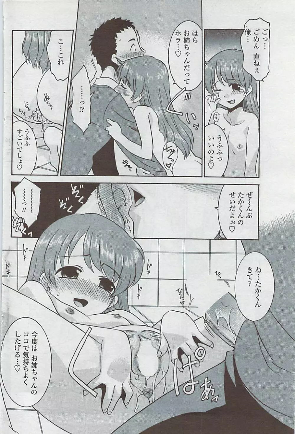 COMICペンギンクラブ山賊版 2007年5月号 Page.94