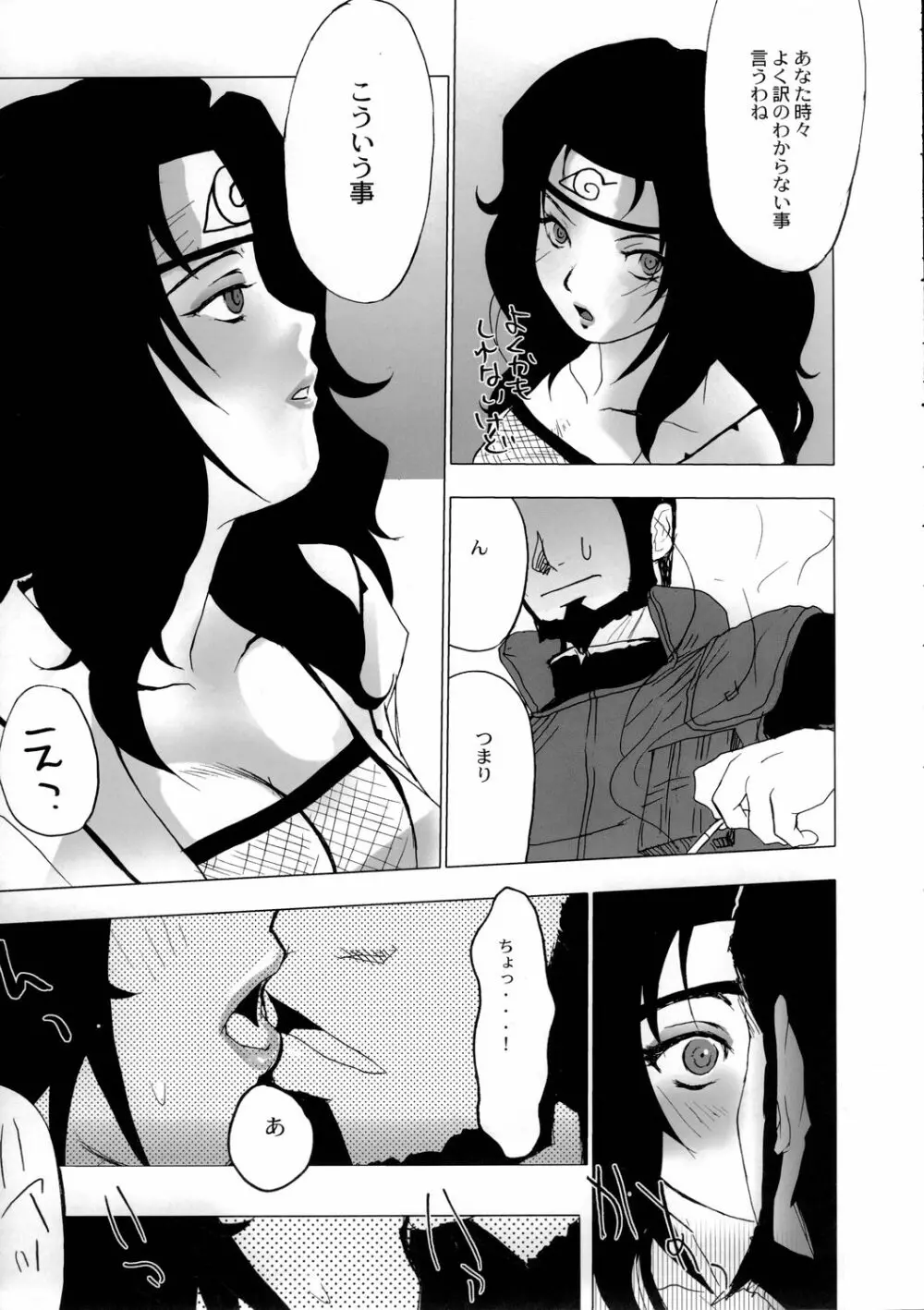 KETSU!MEGATON 忍 Page.34