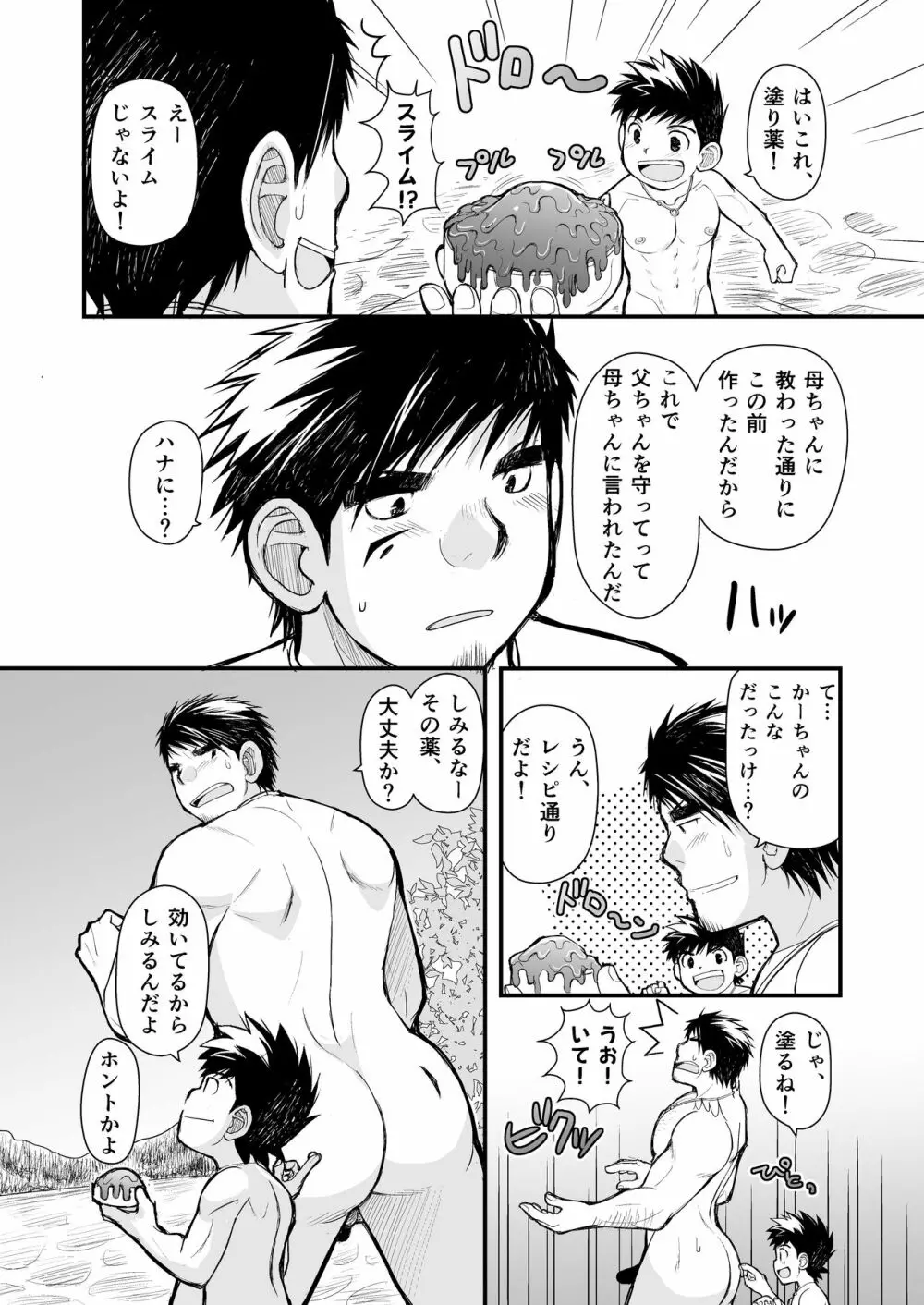 狼の処方箋 Page.10