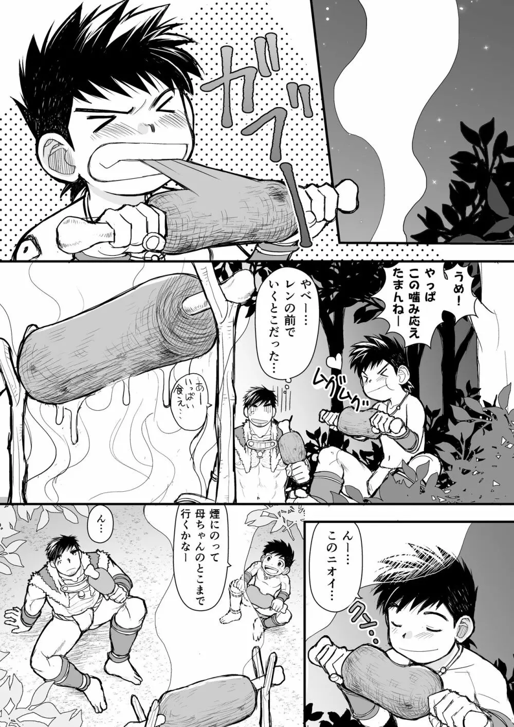 狼の処方箋 Page.13