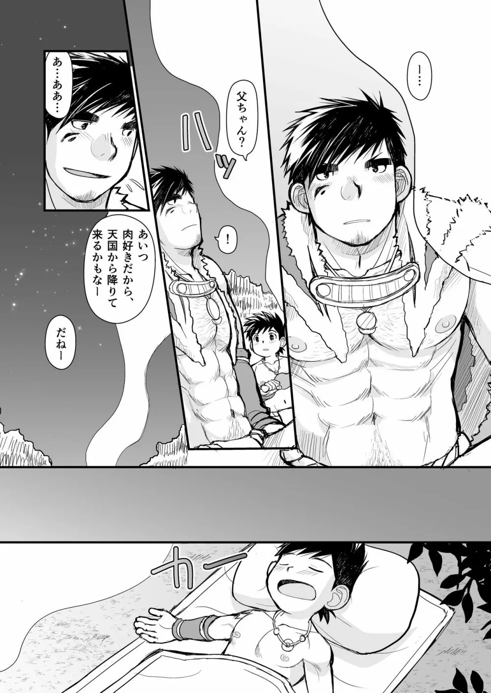 狼の処方箋 Page.14