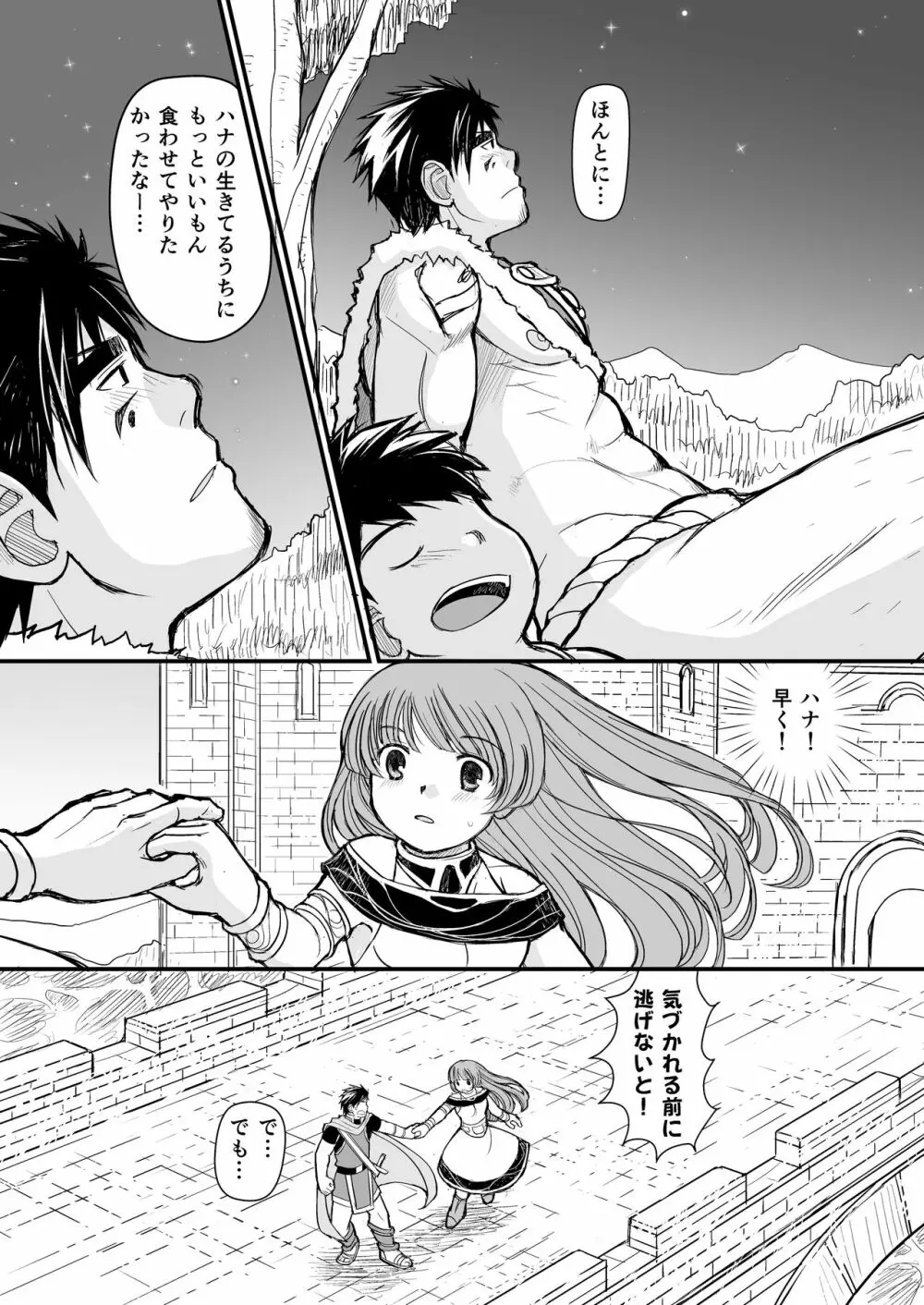 狼の処方箋 Page.15