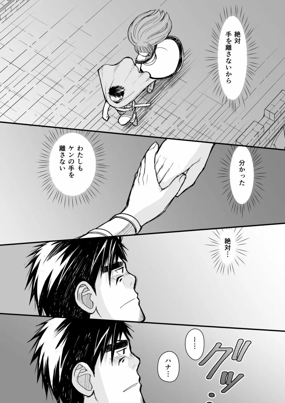 狼の処方箋 Page.17