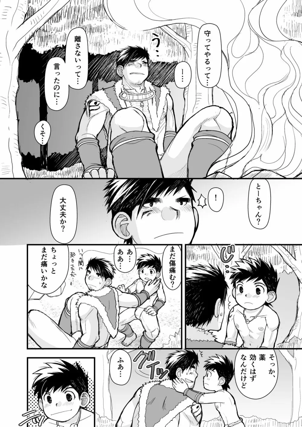 狼の処方箋 Page.18