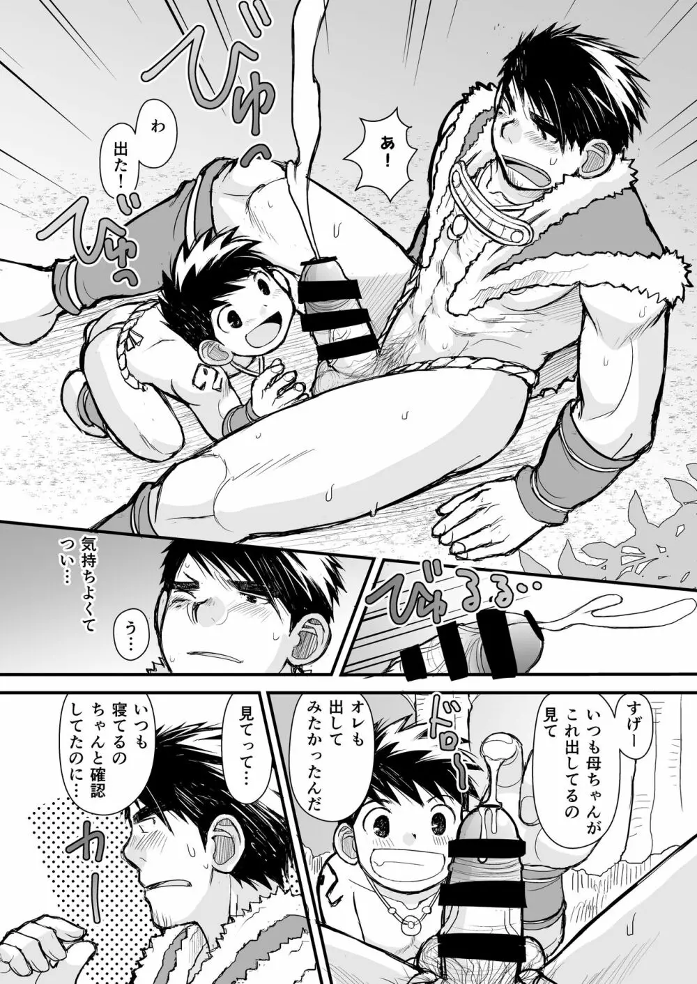 狼の処方箋 Page.22