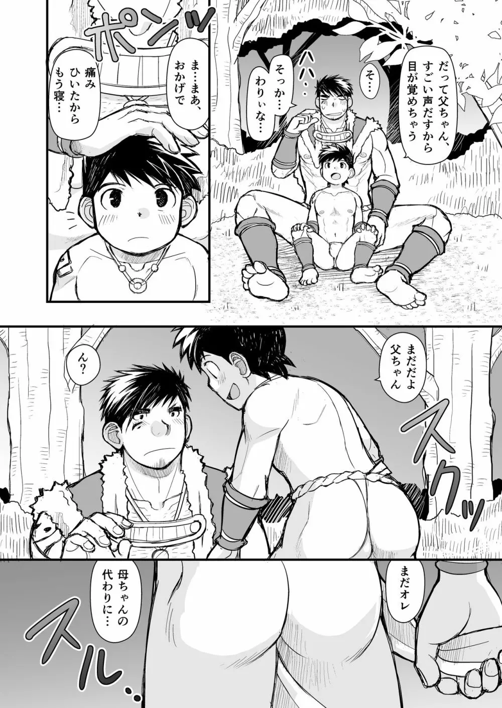 狼の処方箋 Page.23