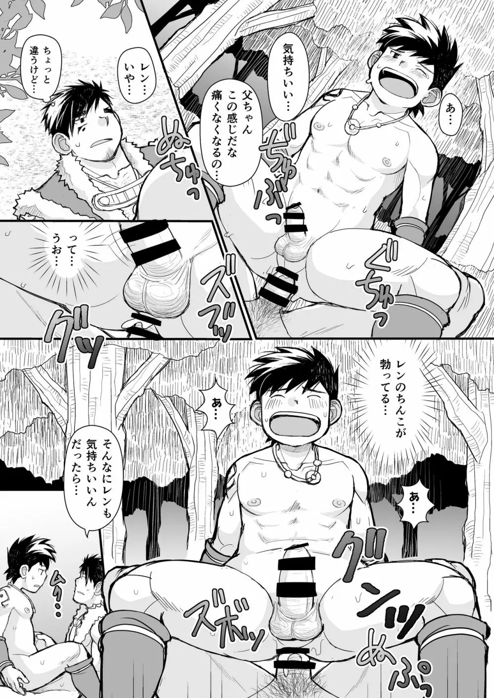 狼の処方箋 Page.31