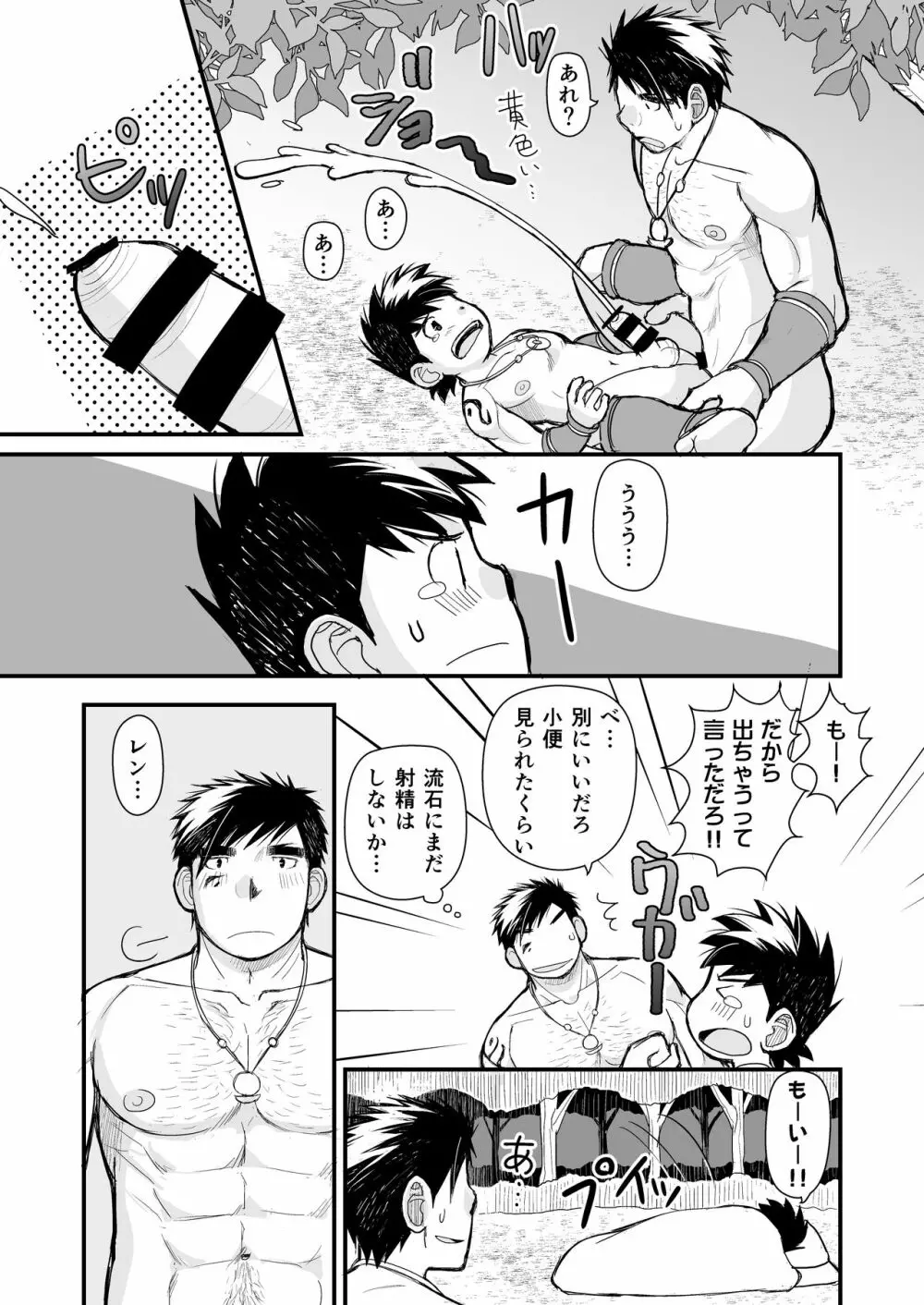 狼の処方箋 Page.35