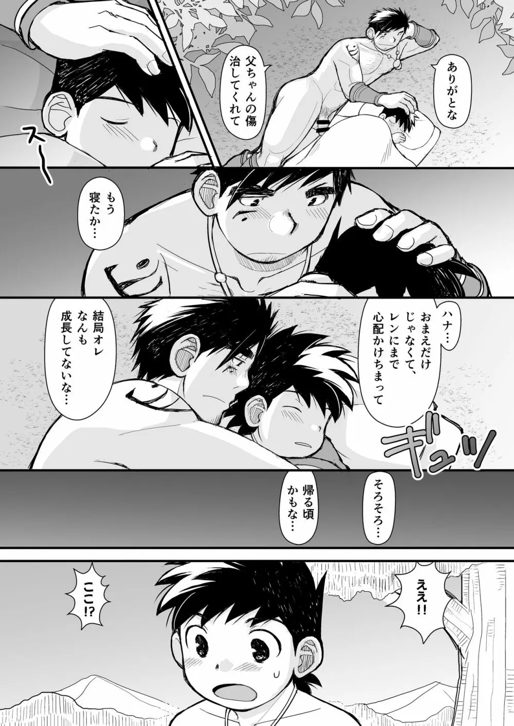 狼の処方箋 Page.36