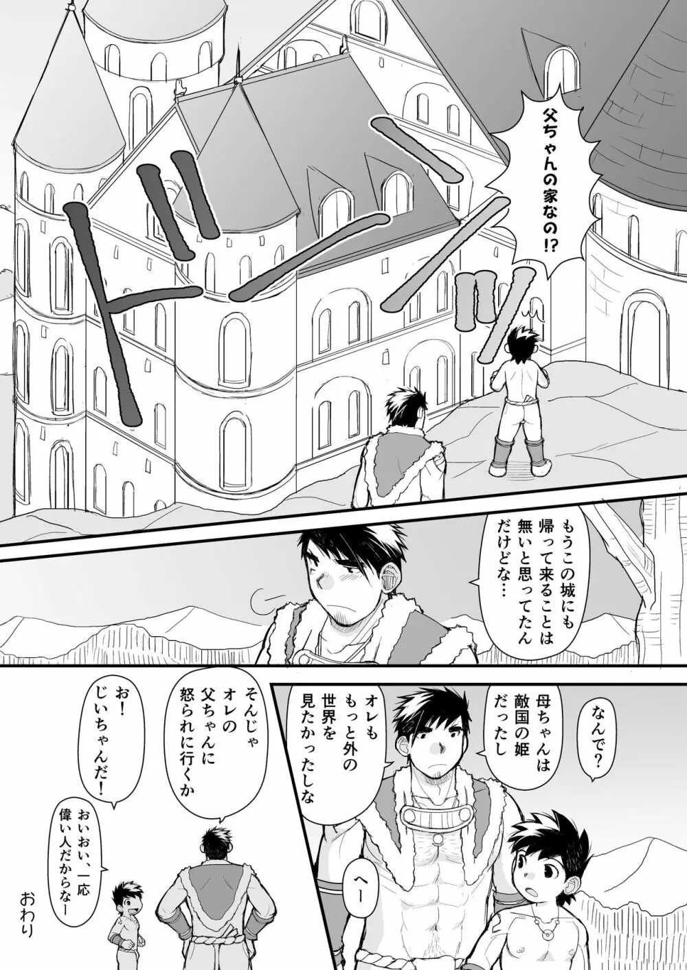 狼の処方箋 Page.37