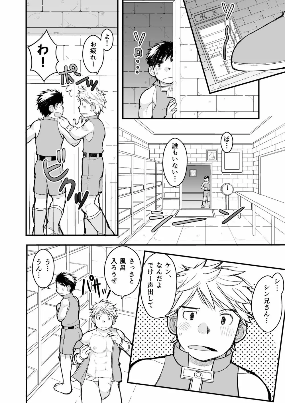 狼の処方箋 Page.40