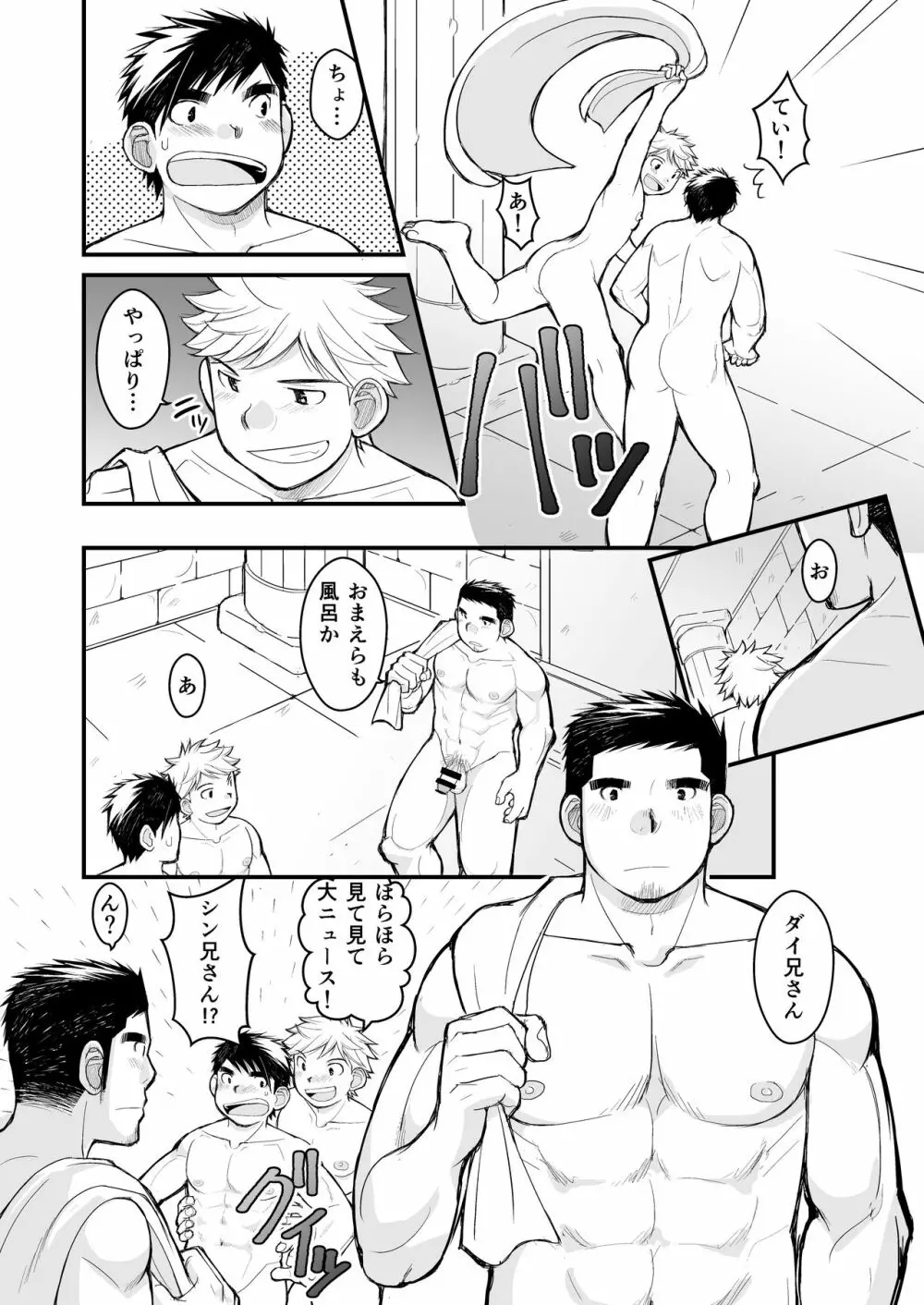 狼の処方箋 Page.42