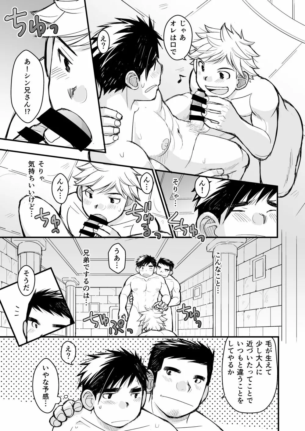 狼の処方箋 Page.45