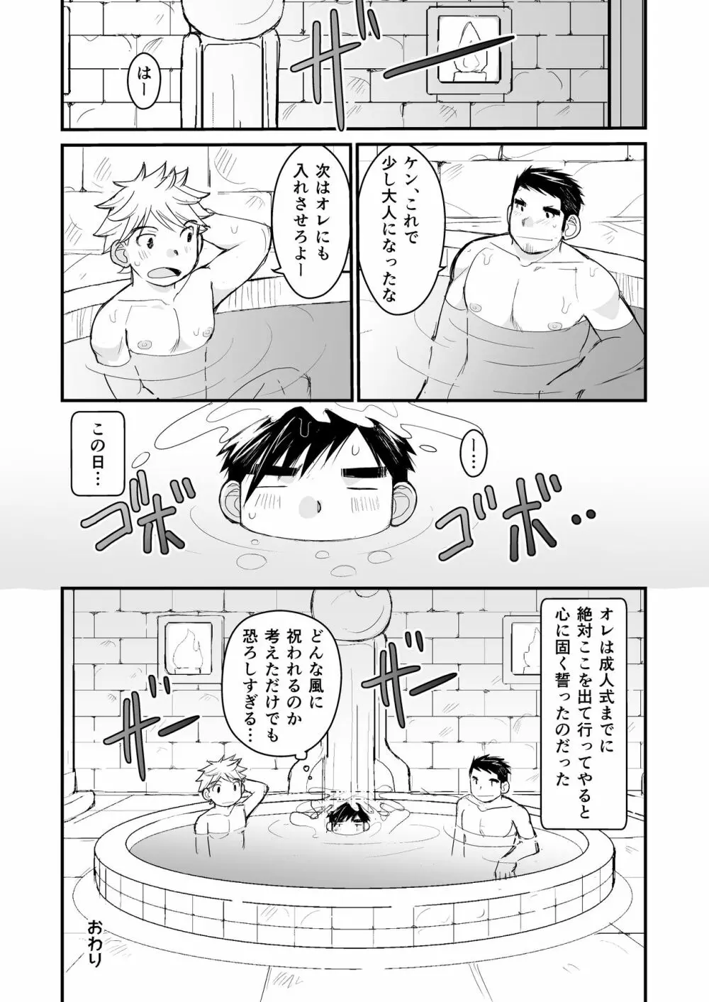 狼の処方箋 Page.53