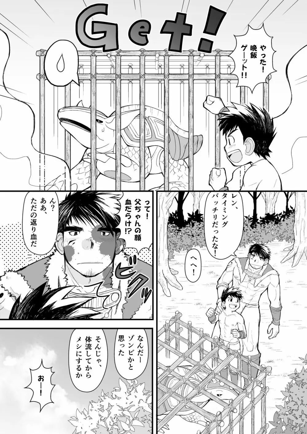 狼の処方箋 Page.7