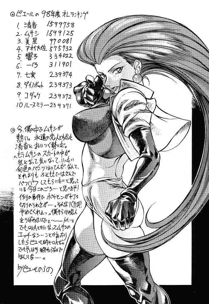 Ketsu! Megaton F Page.41