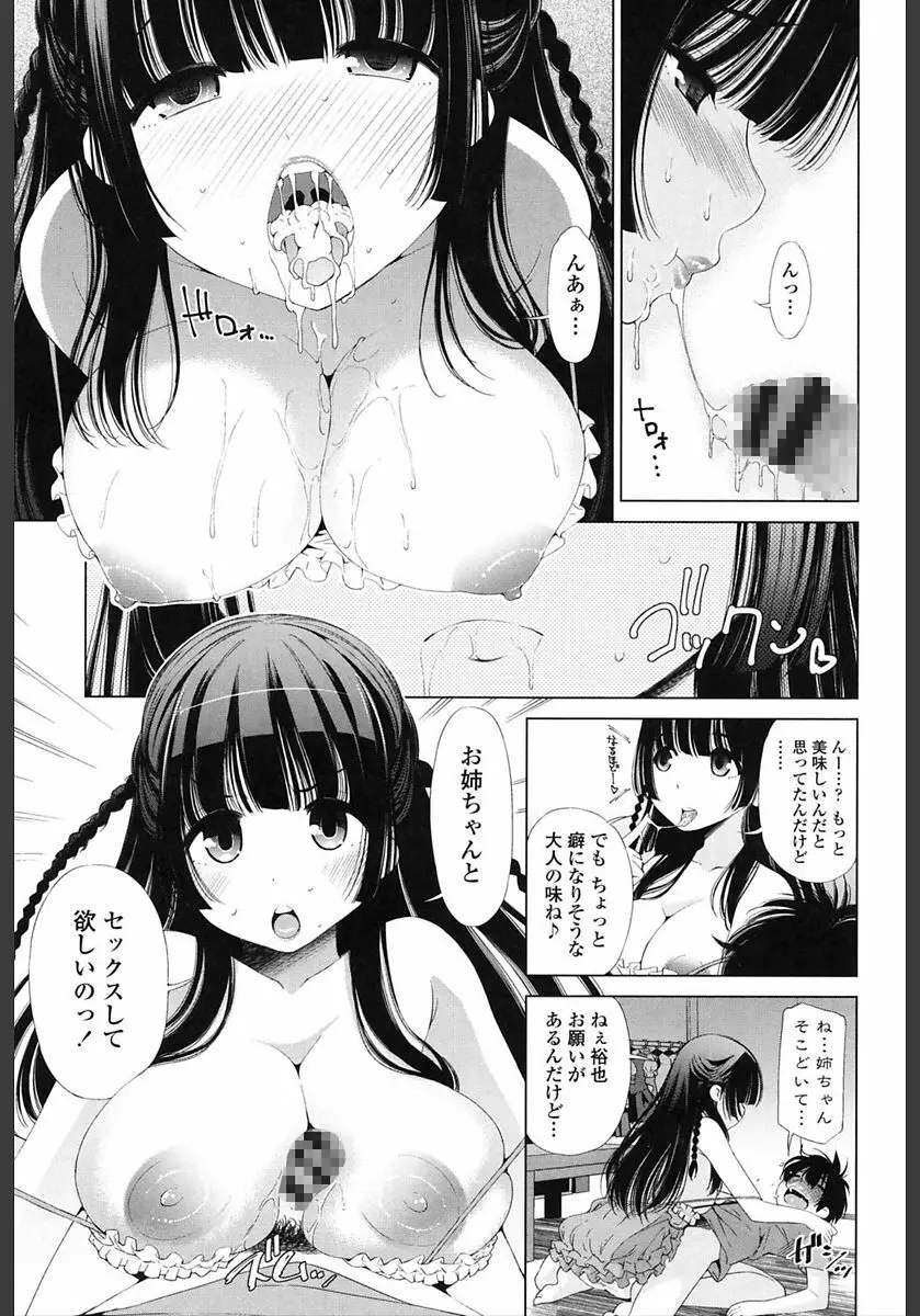 姉はエロゲ声優 Page.11