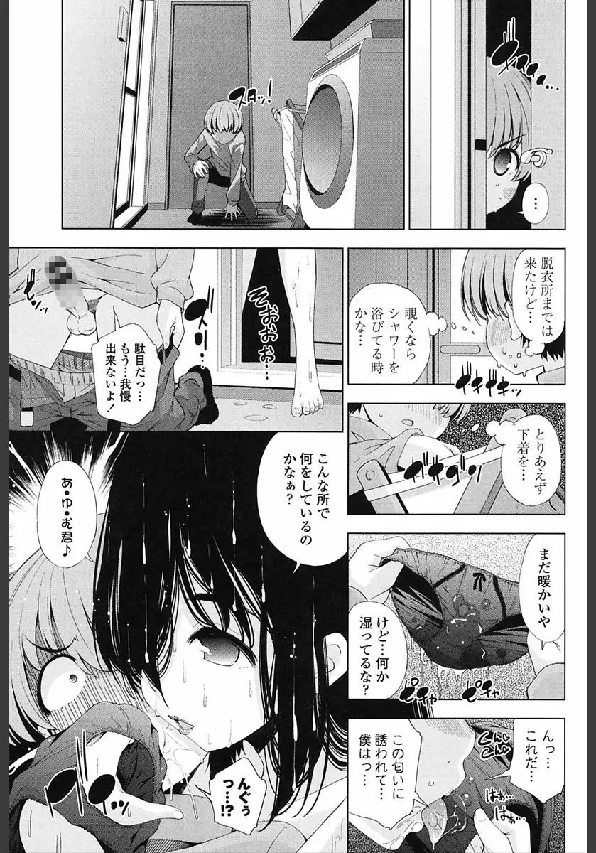 姉はエロゲ声優 Page.137