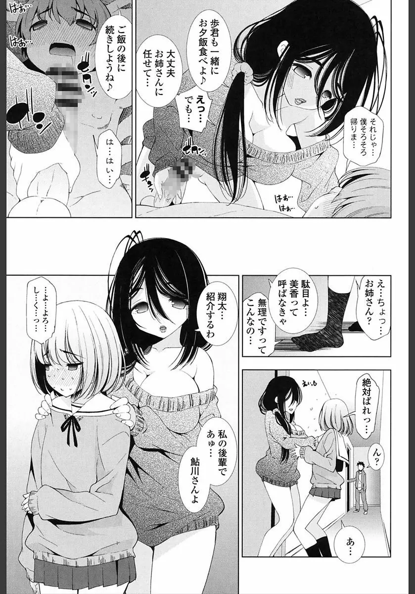 姉はエロゲ声優 Page.147