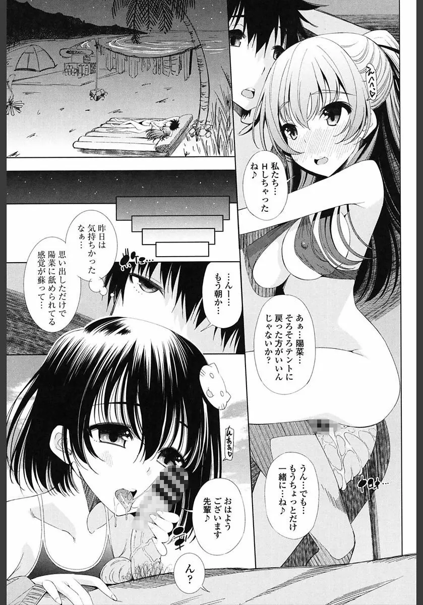 姉はエロゲ声優 Page.81