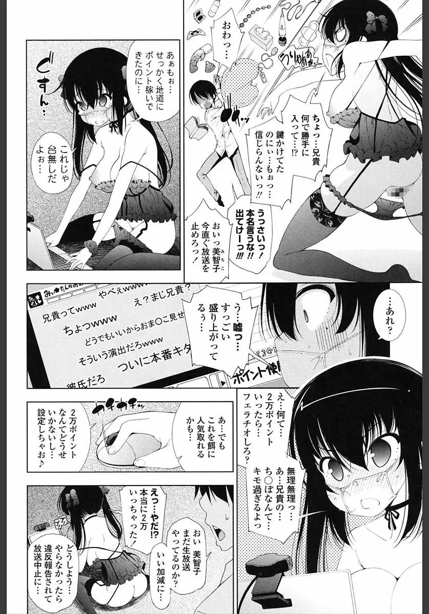 姉はエロゲ声優 Page.92