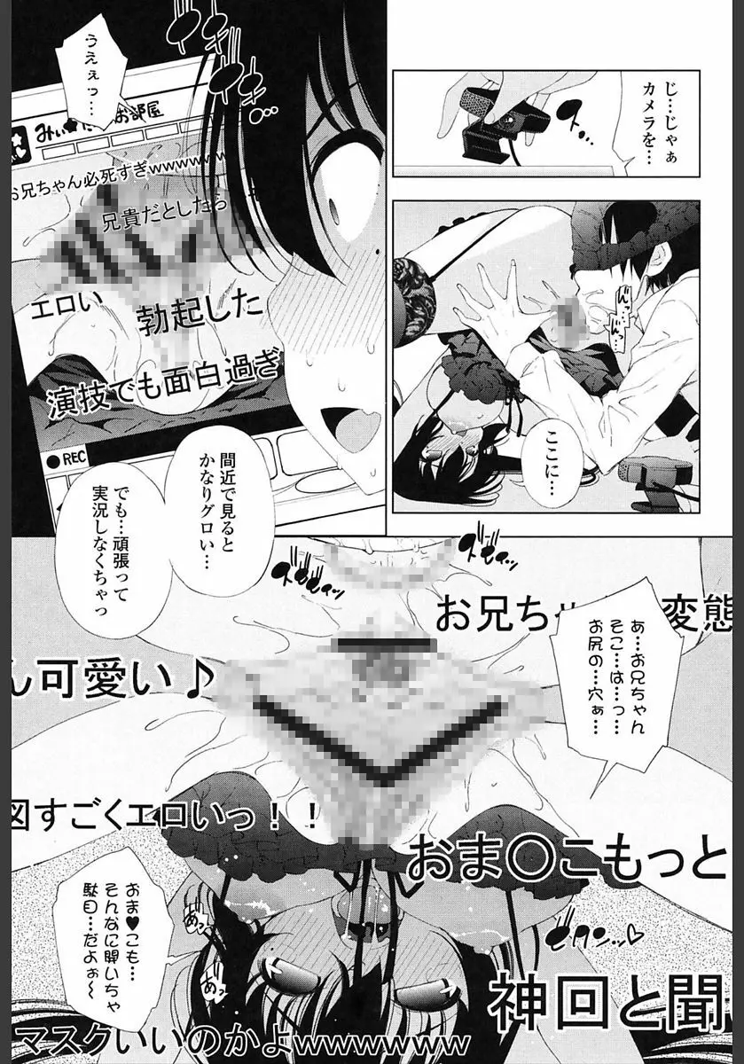 姉はエロゲ声優 Page.97