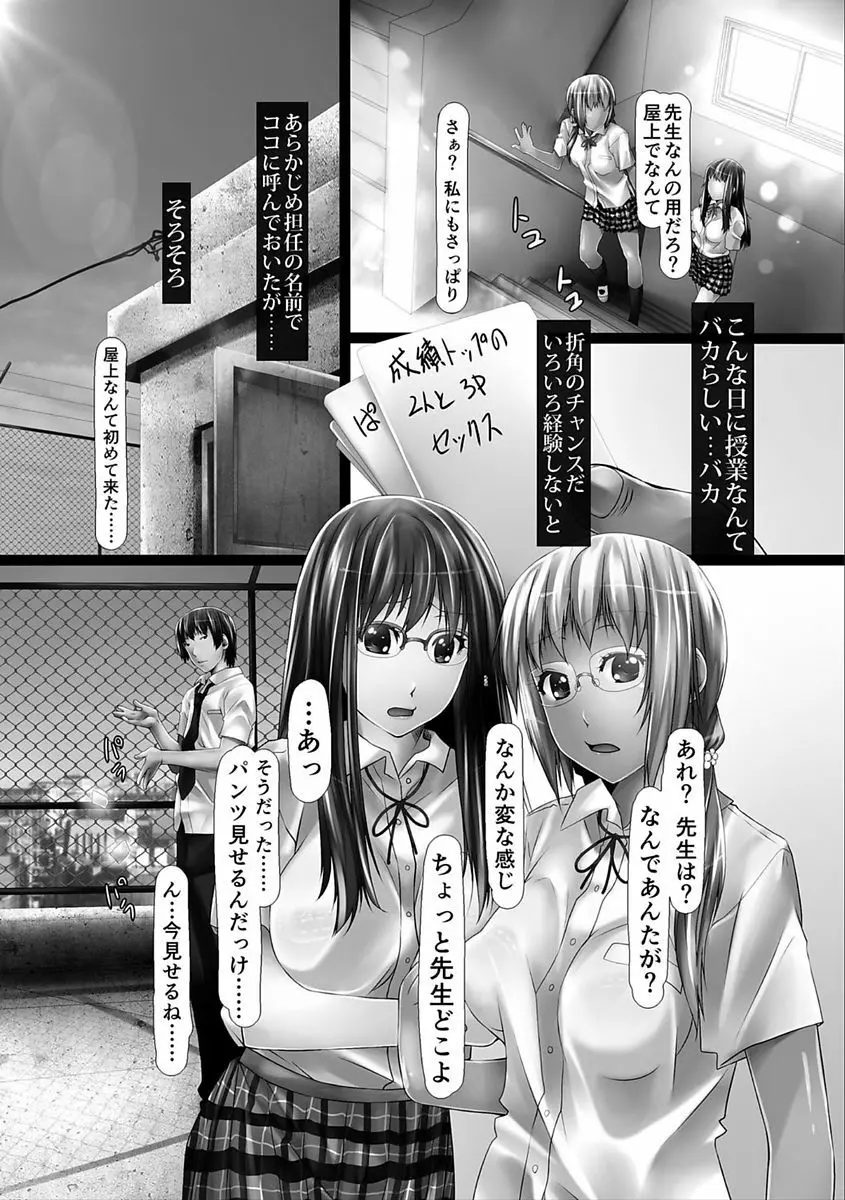 女畜の宴 Page.109