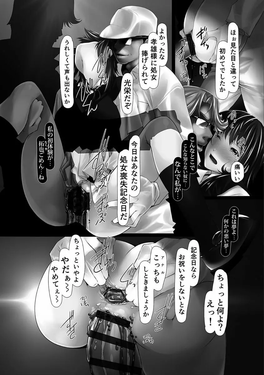 女畜の宴 Page.14