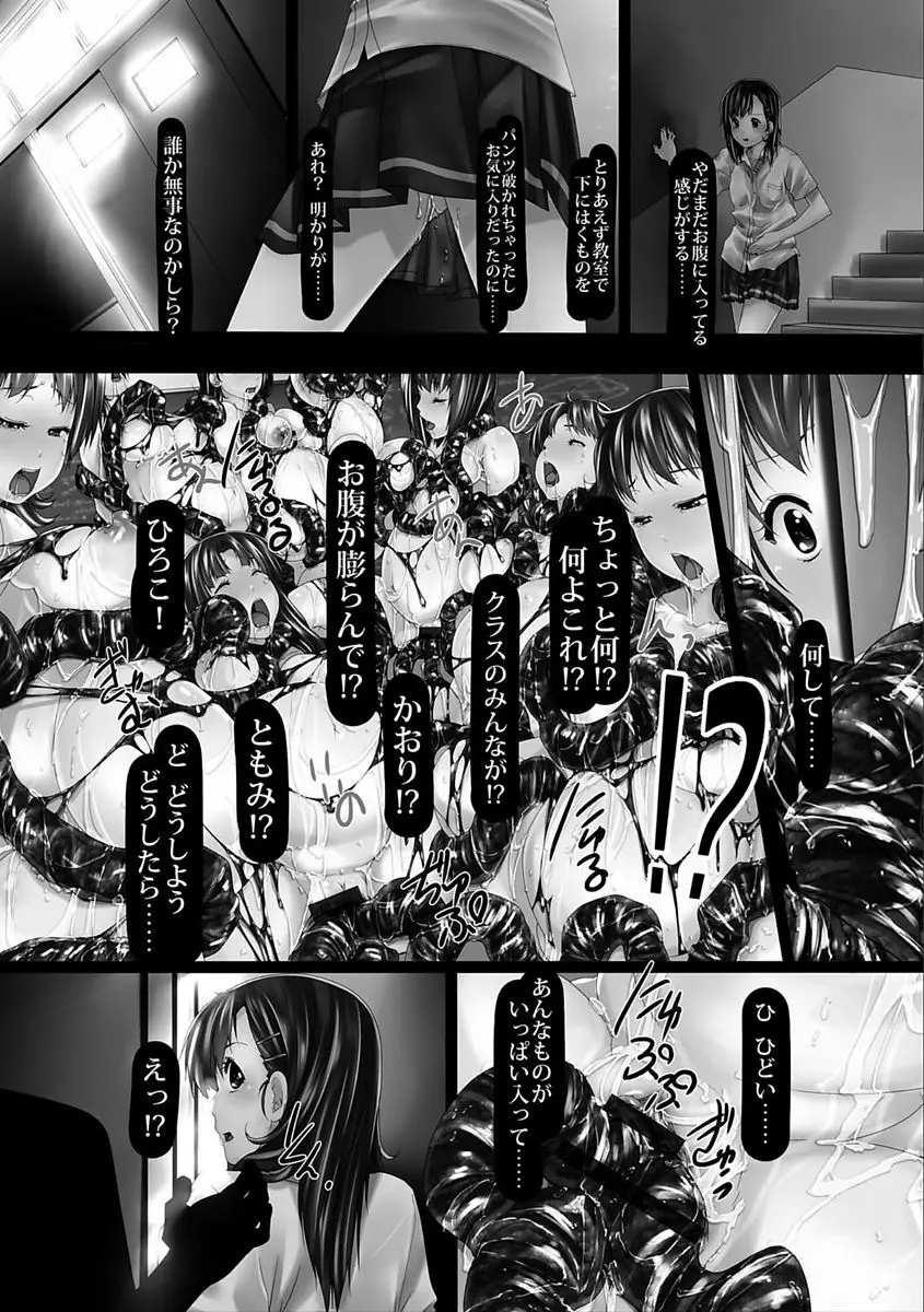 女畜の宴 Page.185