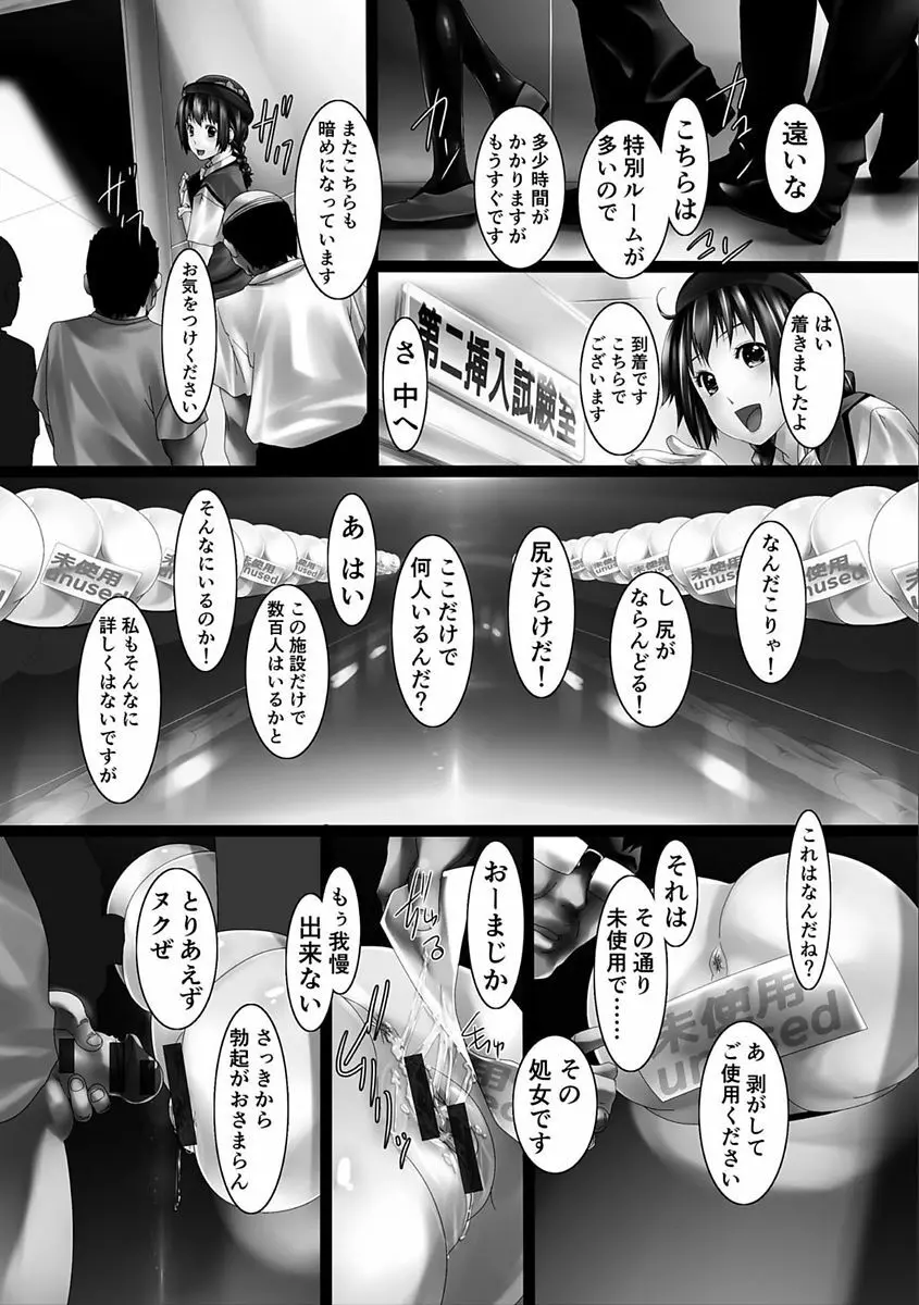 女畜の宴 Page.66