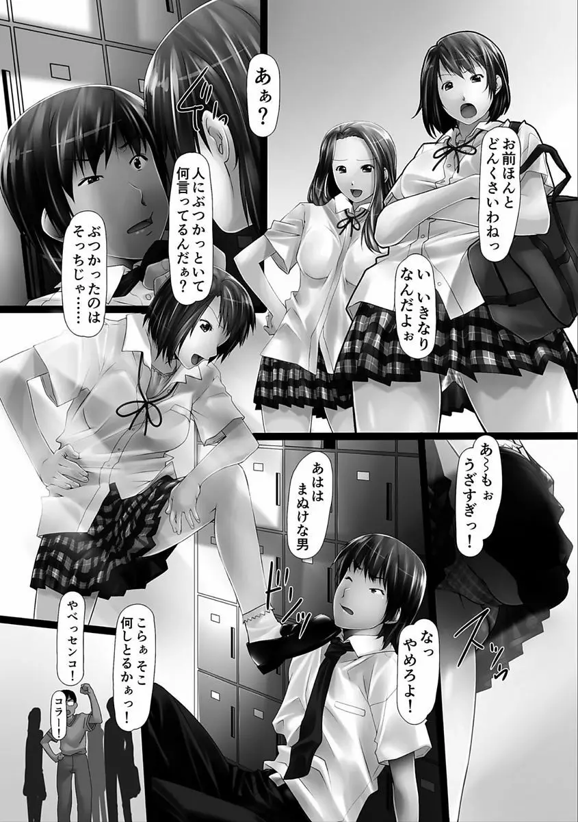 女畜の宴 Page.96