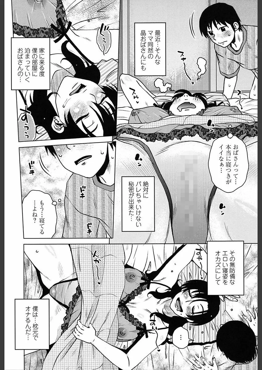 極淫 美魔女専科 Page.102