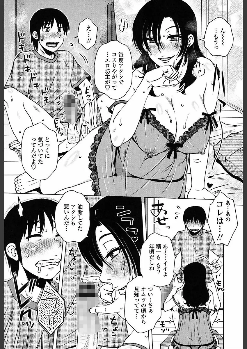 極淫 美魔女専科 Page.105