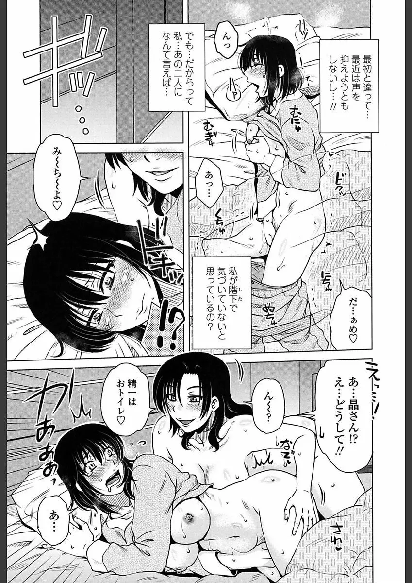 極淫 美魔女専科 Page.123