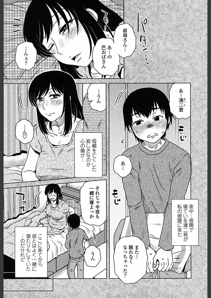 極淫 美魔女専科 Page.143