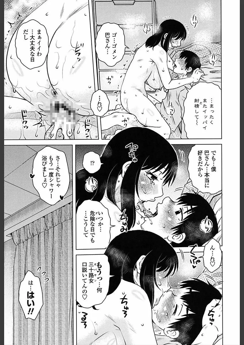 極淫 美魔女専科 Page.159