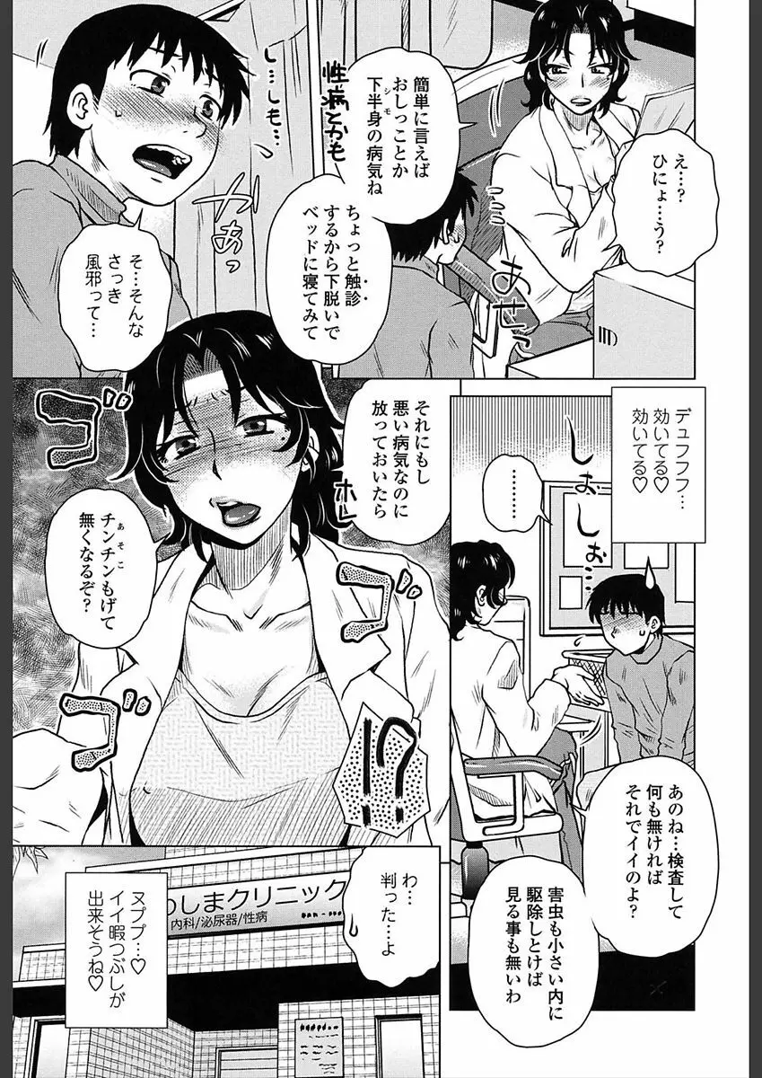 極淫 美魔女専科 Page.43