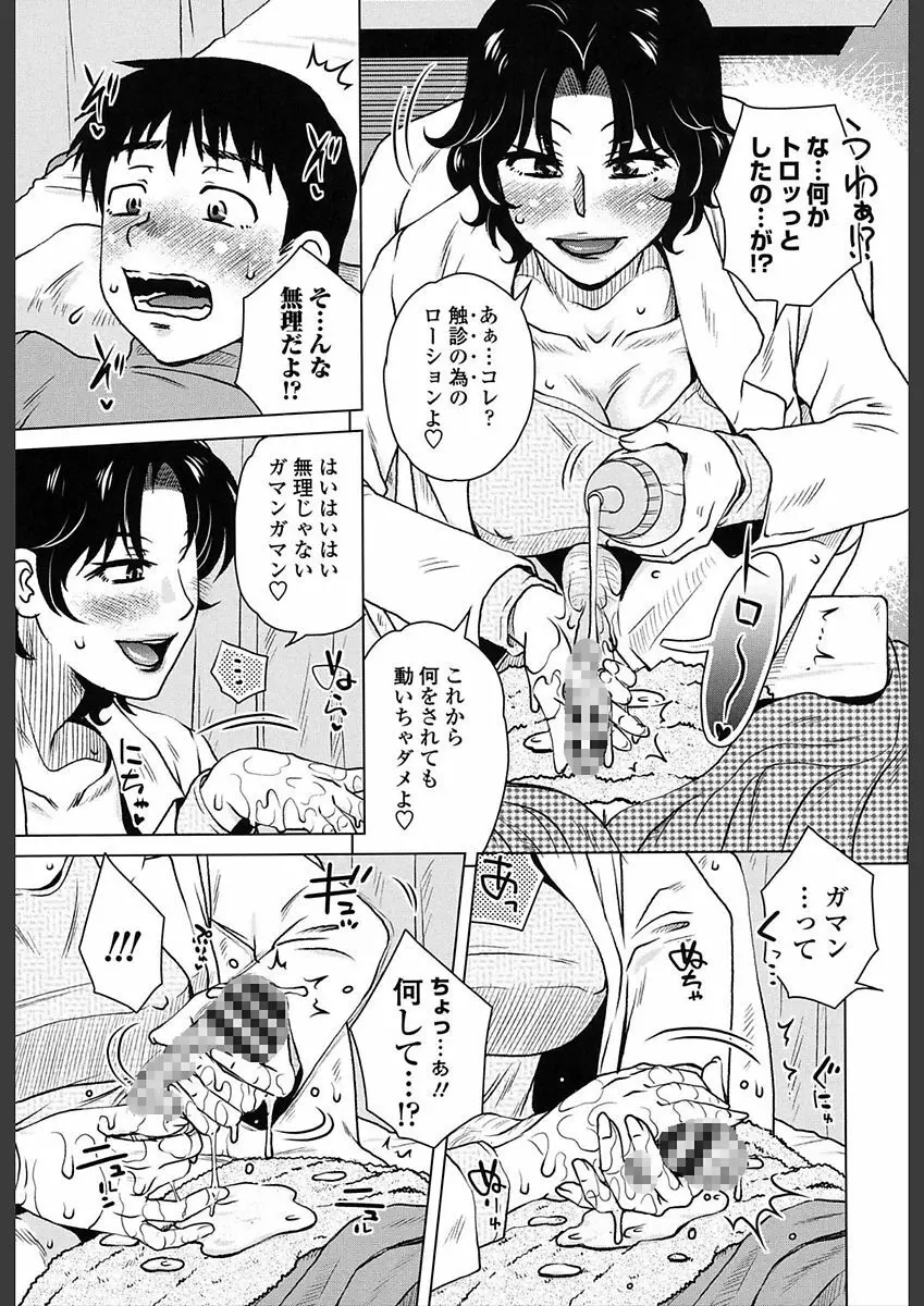 極淫 美魔女専科 Page.45