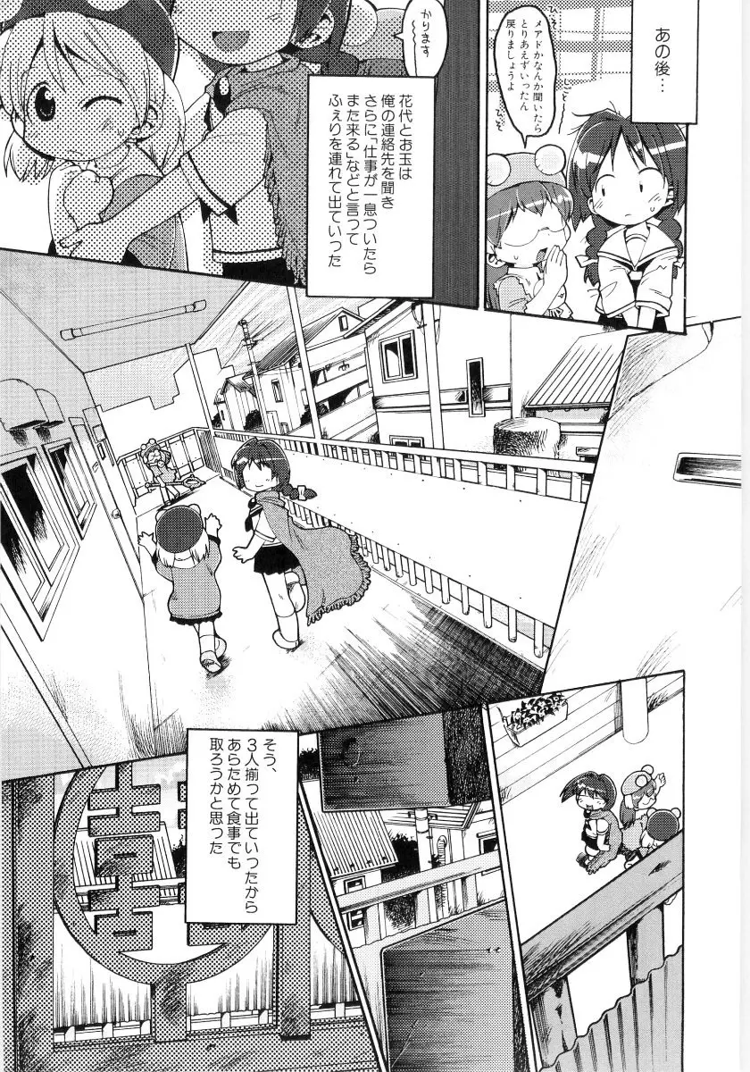 女の子など募集中 Page.53