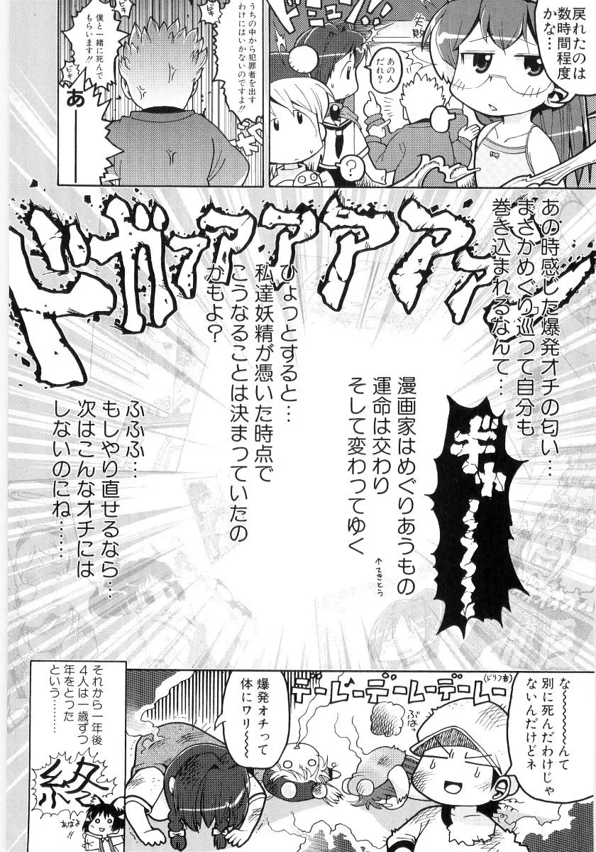 女の子など募集中 Page.68