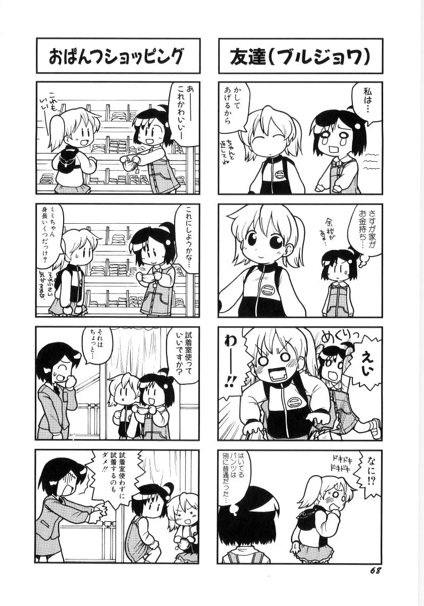 女の子など募集中 Page.70