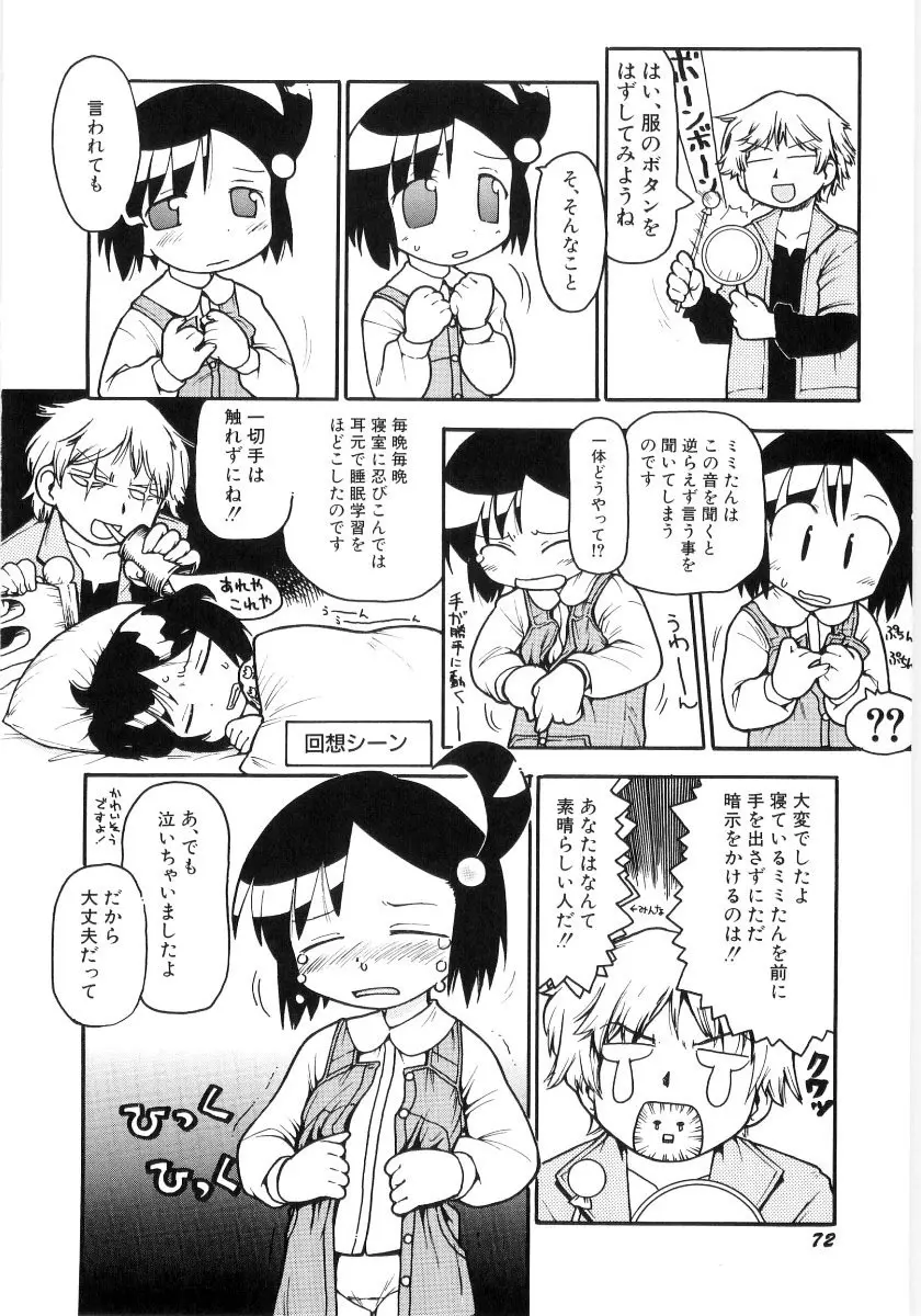 女の子など募集中 Page.74