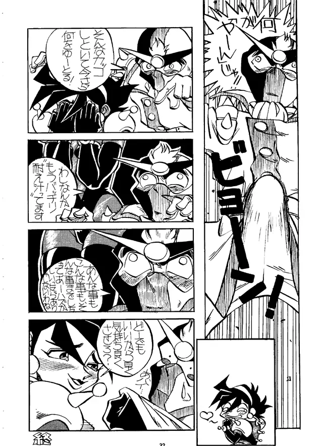 けつ! MEGATON G Page.31