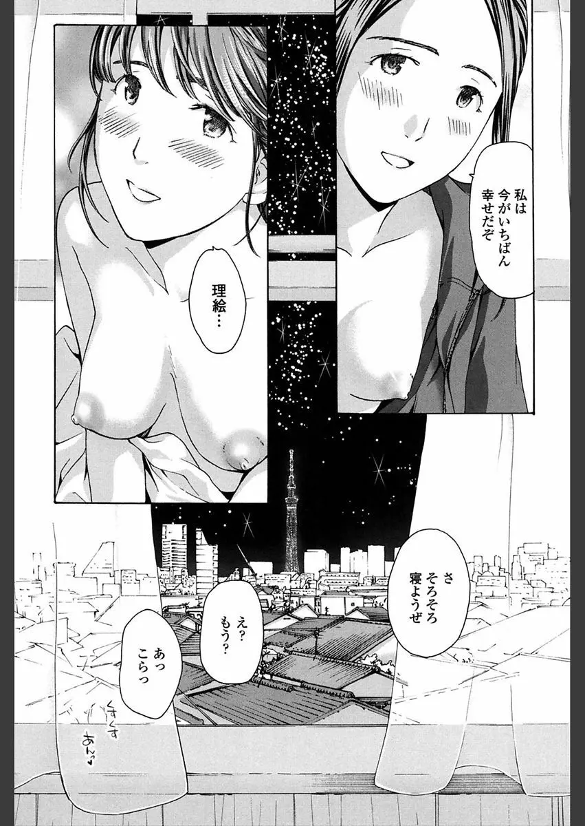 ガールズ♥ガールズ Page.119